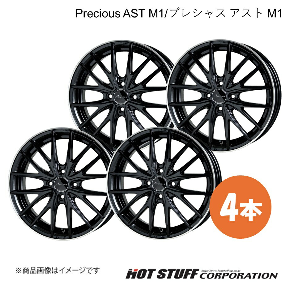 【15インチ 4H100 5.5J +45】ホイール 4本 ブラック&リムポリッシュ Precious AST M1/プレシャス アスト M1 HOT STUFF/ホットスタッフ