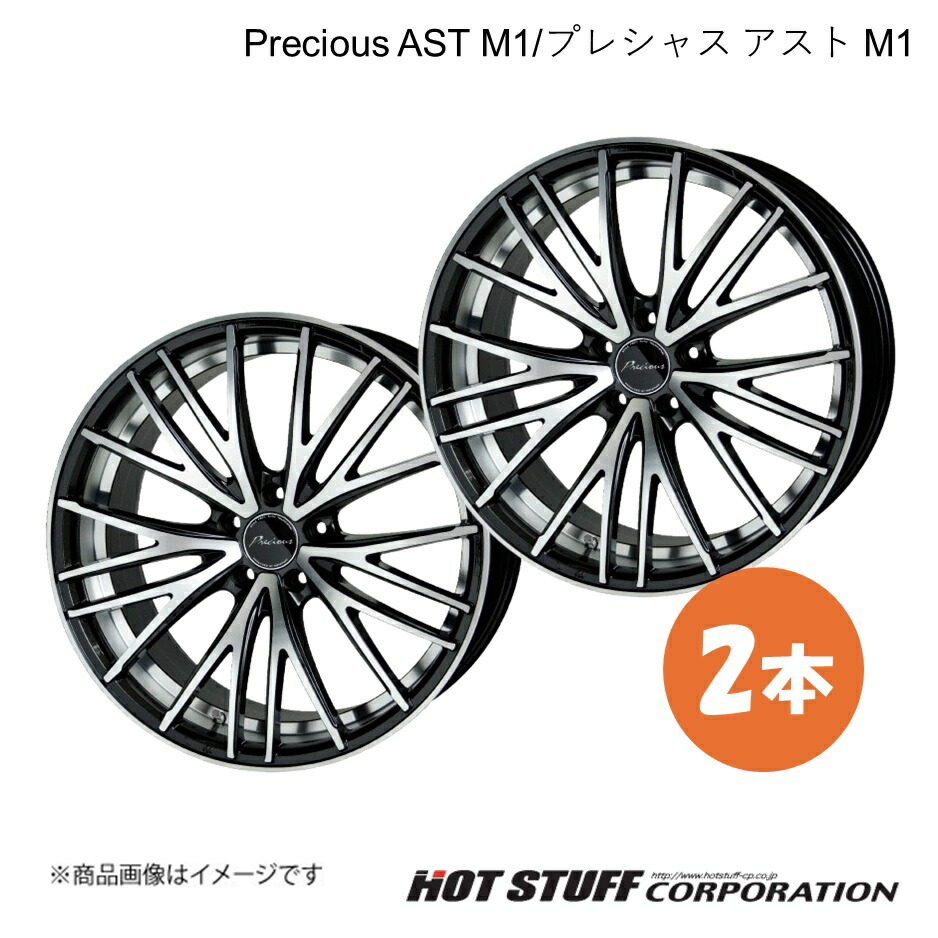 【18インチ 5H114.3 7.0J +55】 プレマシー CR系 ホイール 2本 MB/P Precious AST M1/プレシャス アスト M1 HOT STUFF/ホットスタッフ
