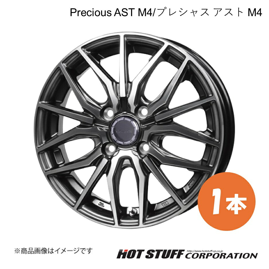 【17インチ 4H100 6.5J +45】ホイール 1本 ガンメタポリッシュ Precious AST M4/プレシャス アスト M4 HOT STUFF/ホットスタッフ|カー用品 車衛門