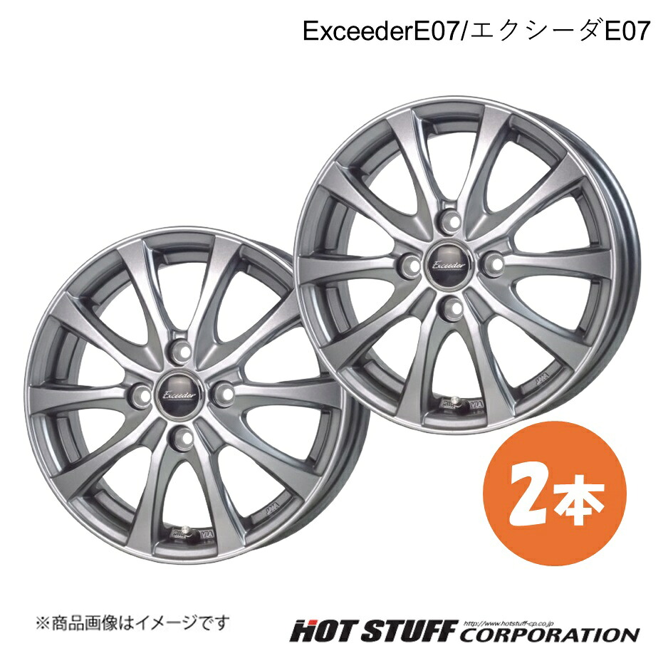 【14インチ 4H100 5.5J +45】ホイール 2本 ダークシルバー ExceederE07 エクシーダE07 HOT STUFF ホットスタッフ|カー用品 車衛門