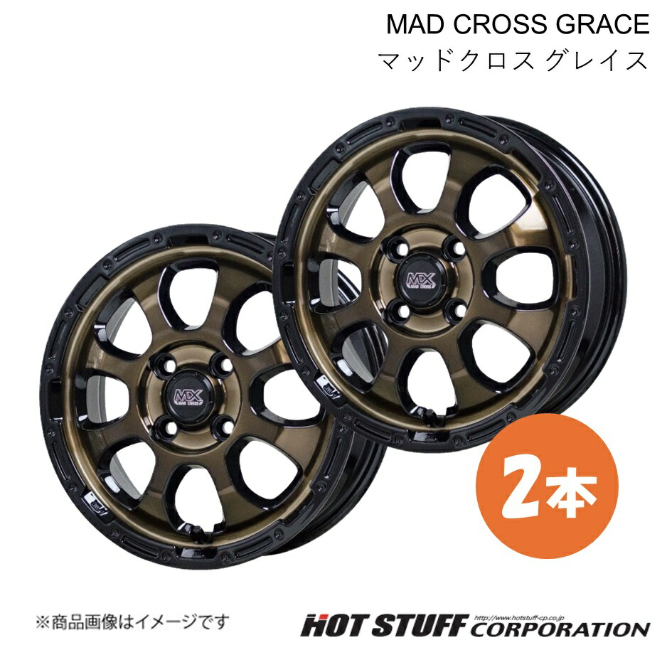【14インチ 4H100 4.5J +45】 ソリオ MA27S/MA37S/MA47S ホイール 2本 ブロンズクリア&リムブラック MAD CROSS GRACE HOT STUFF