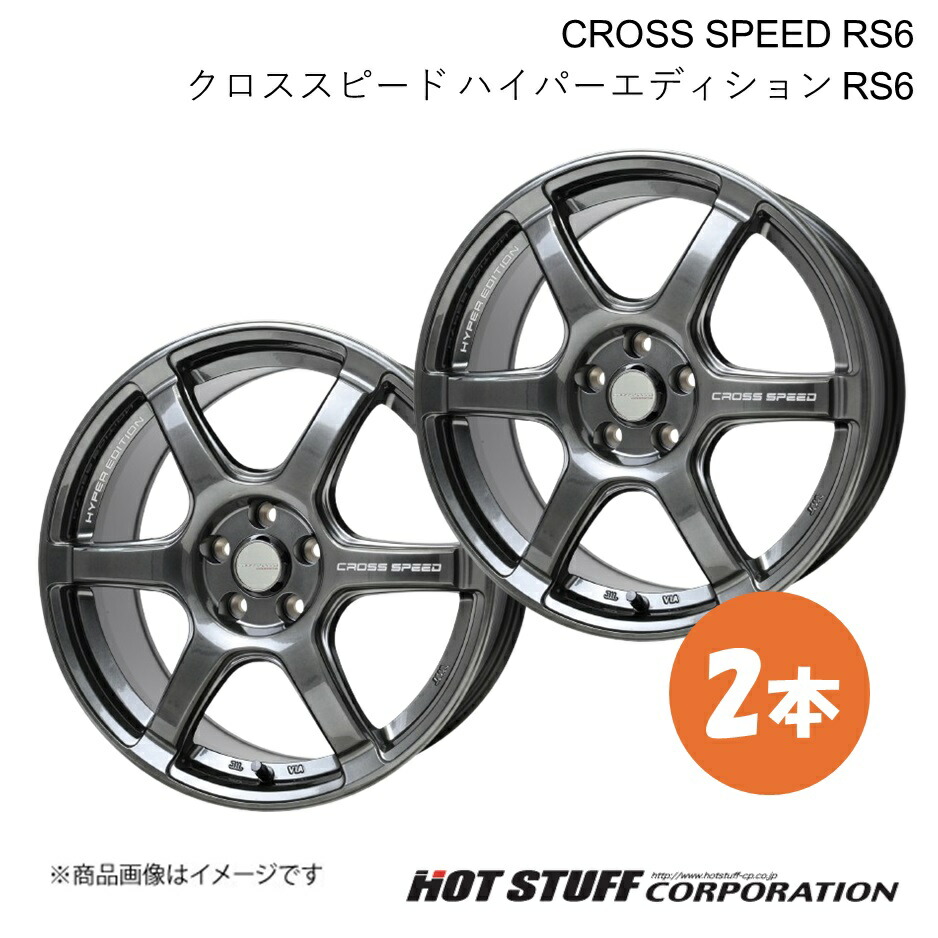 【18インチ 5H114.3 8.5J +38】ホイール 2本 ダイヤモンドブラック CROSS SPEED RS6/クロススピード ハイパーエディション RS6 HOT STUFF/ホットスタッフ|カー用品 車衛門