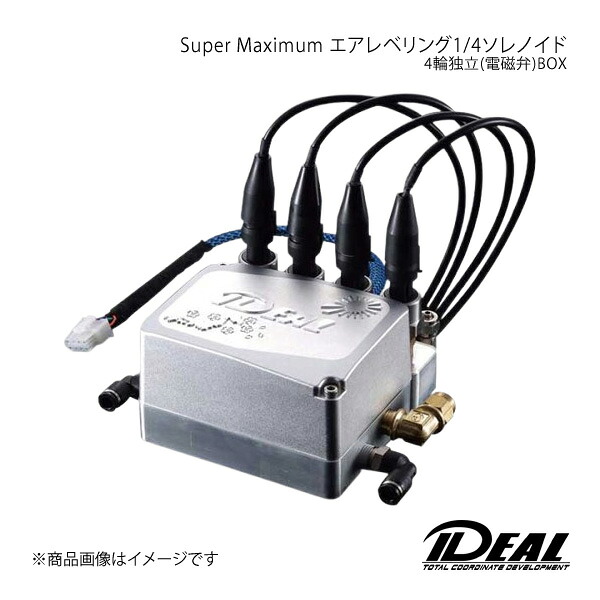 Super Maximum エアレベリング1/4ソレノイド 4輪独立(電磁弁)BOX サスペンションオプションパーツ IDEAL イデアル