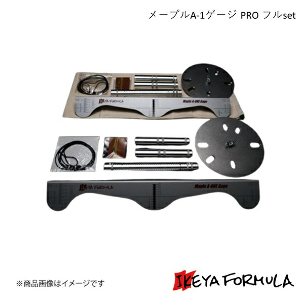メープルA-1ゲージ PRO フルset IKEYA FORMULA/イケヤフォーミュラ IFMPA1GPFその他