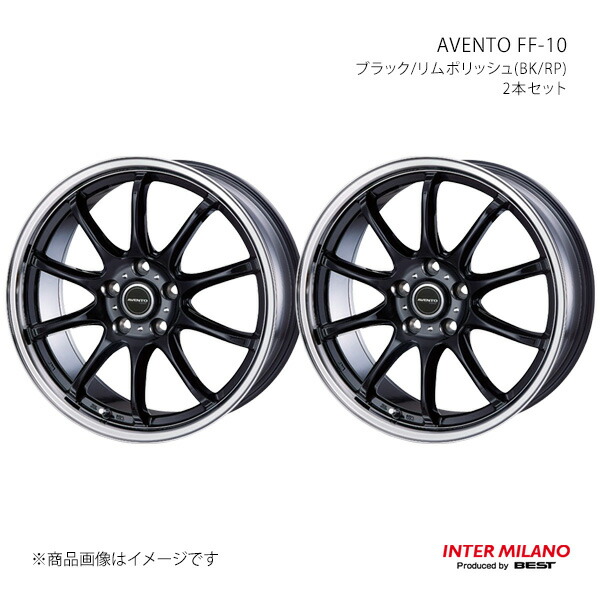 【18インチ 5H 120 7.0J +40】ホイール2本セット AVENTO FF-10 ブラック/リムポリッシュ(BK/RP) INTER MILANO/インターミラノ