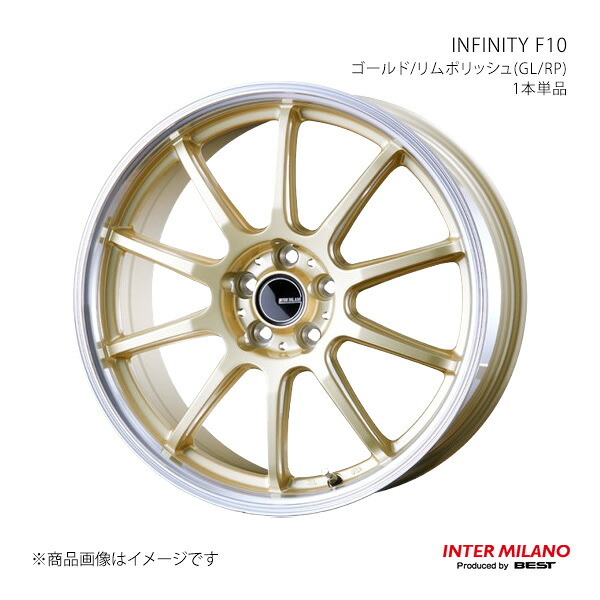 【17インチ 5H 114.3 7.0J +45】ホイール1本単品 INFINITY F10 ゴールド/リムポリッシュ(GL/RP) INTER MILANO/インターミラノ
