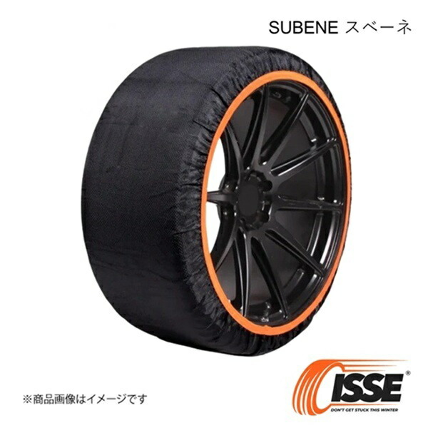 スノーソックス 155/65R13用 SUBENE スベーネ ブラック XS(54) 左右2枚セット(1台分) チェーン規制適合品 スノーチェーン 雪道 ISSE イッセ SUBE54