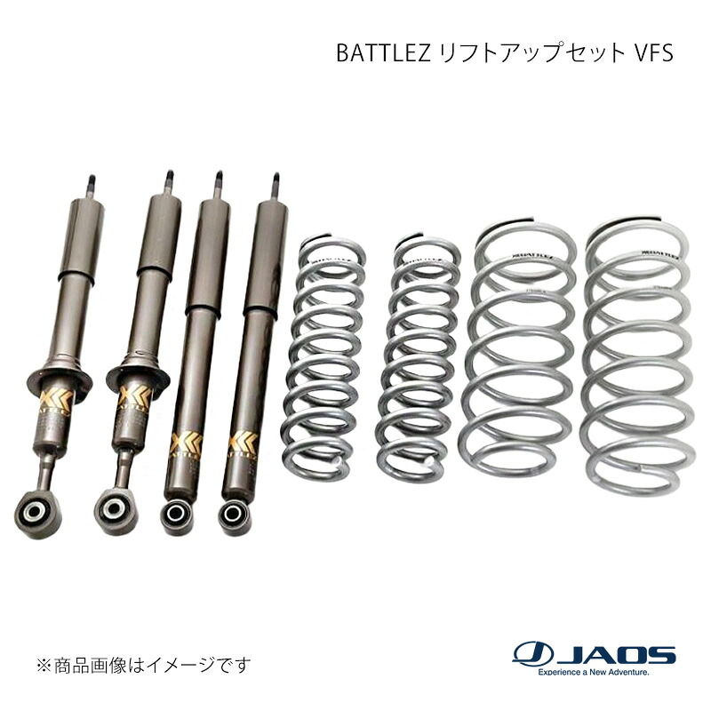 BATTLEZ リフトアップセット VFS ランドクルーザー 200系 07.09～21.08 JAOS/ジャオス 品番:A732048