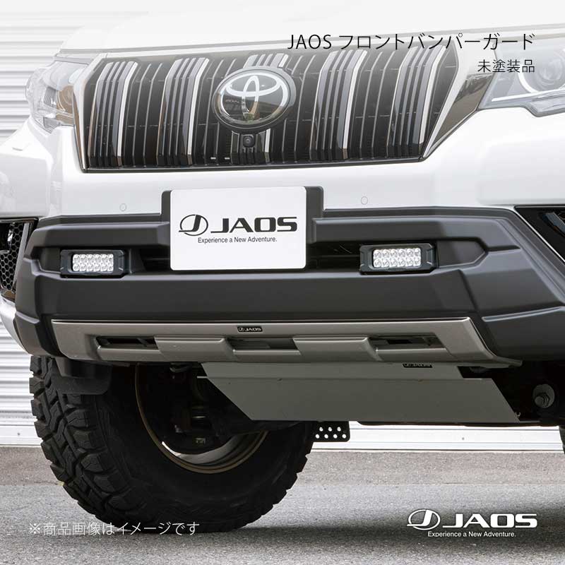 JAOS フロントバンパーガード 未塗装品 プラド 150系 17.09～24.04 JAOS/ジャオス 品番:B016067NP