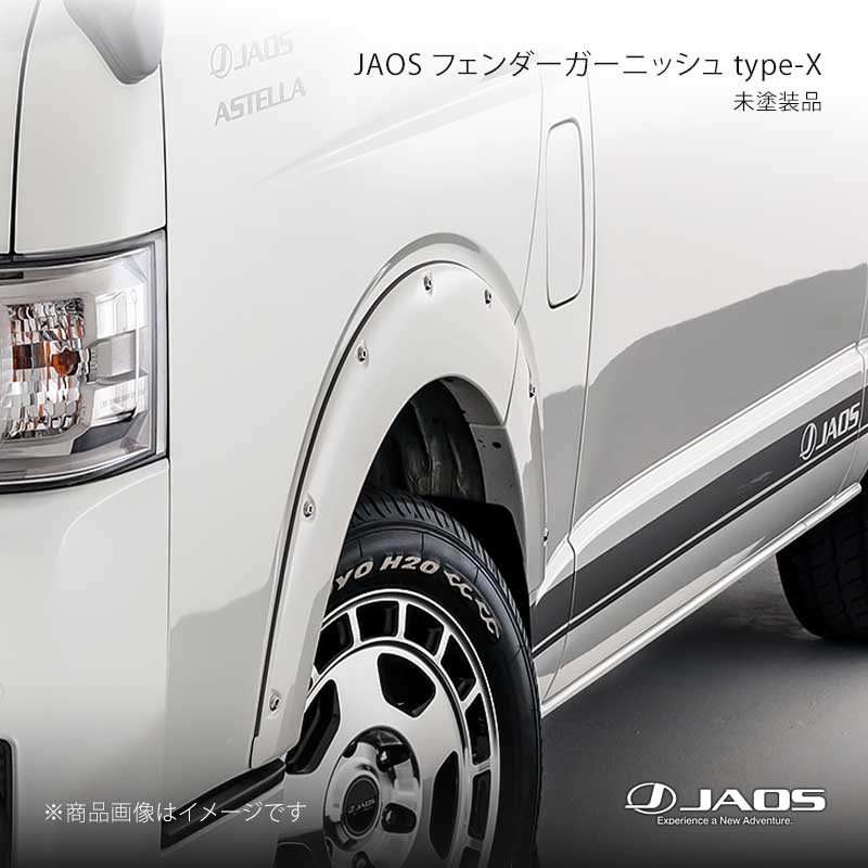JAOS フェンダーガーニッシュ type-X 未塗装品 ハイエース 200系 04.08～ JAOS/ジャオス 品番:B135201NPZ