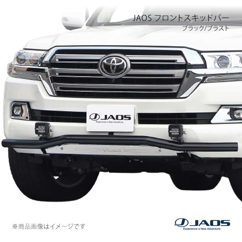 JAOS フロントスキッドバー ブラック/ブラスト ランドクルーザー 200系 15.08～21.08 JAOS/ジャオス 品番:B150050C