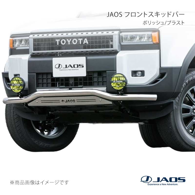 JAOS フロントスキッドバー ポリッシュ/ブラスト ランドクルーザー 250系 24.04～ JAOS/ジャオス 品番:B150068A