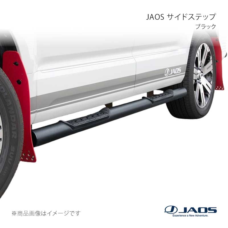 JAOS サイドステップ ブラック デリカ D:5 (19+) 19.02～ JAOS/ジャオス 品番:B172306BK