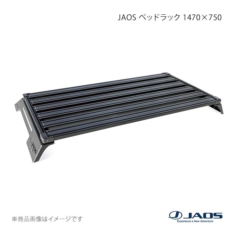 JAOS ベッドラック 1470×750 ハイラックス 125系 17.09～ JAOS/ジャオス 品番:B413096WXS