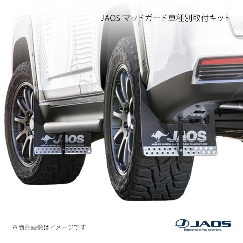 JAOS マッドガード車種別取付キット ランドクルーザー 300系 ZX 21.08～ JAOS/ジャオス 品番:B610051
