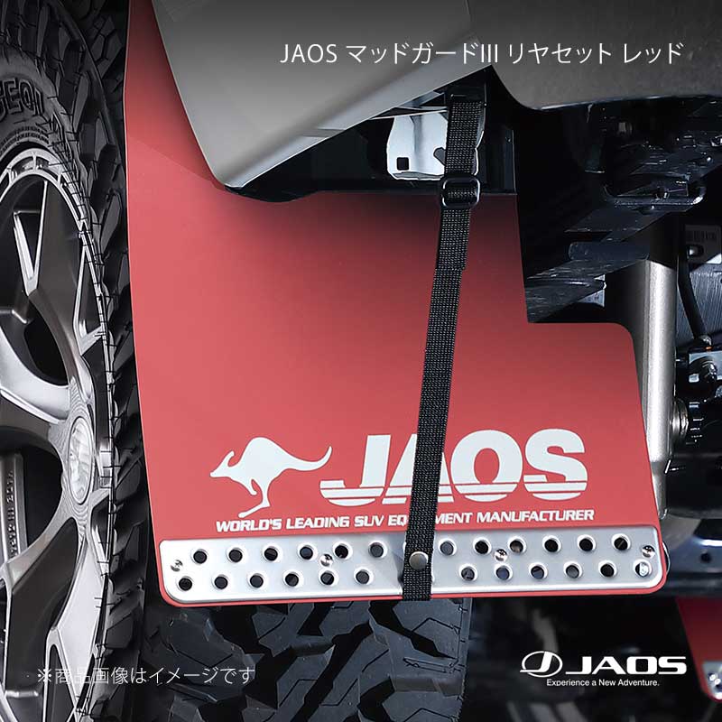 JAOS マッドガード3 リヤセット レッド ハイラックス 125系 17.09～ JAOS/ジャオス 品番:B621096R