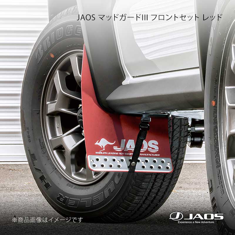 JAOS マッドガード3 フロントセット レッド ジムニー JC74系 25.04～ JAOS/ジャオス 品番:B621518F
