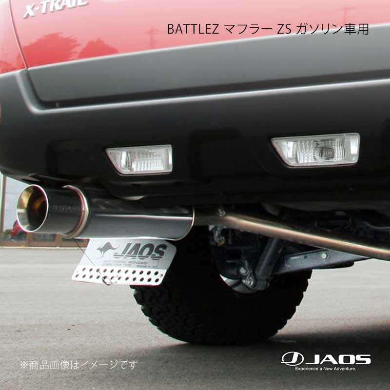 BATTLEZ マフラー ZS ガソリン車用 エクストレイル T31系 07.08～13.11 JAOS/ジャオス 品番:B702442 49,104円