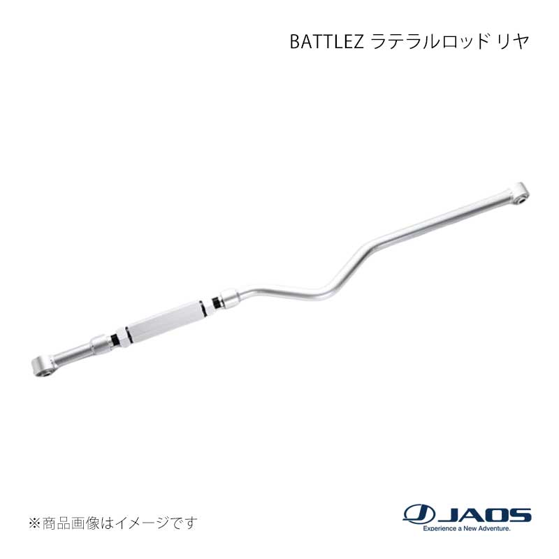 BATTLEZ ラテラルロッド リヤ シルバー ラングラー JK 07.03～18.10 JAOS/ジャオス 品番:B781901R