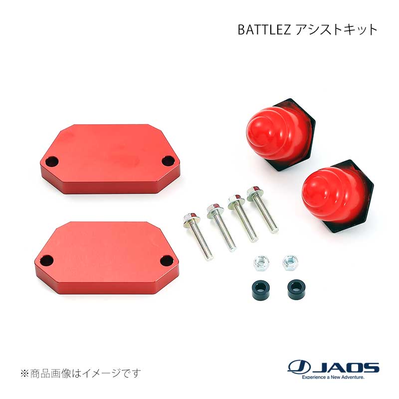 BATTLEZ アシストキット サーフ 215系 02.10～09.07 JAOS/ジャオス 品番:B782063 15,246円