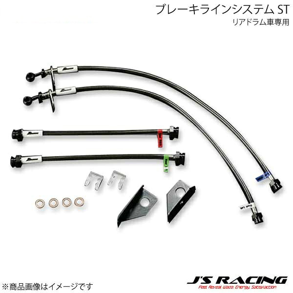 J'S RACING ジェイズレーシング ブレーキラインシステム ST リアドラム車専用 フィット/フィットハイブリッド GE系全型式 BLS-F3-ST|カー用品 車衛門
