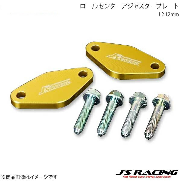 楽天市場】ジェイズ レーシング, S2000 キャンバージョイント 交換用