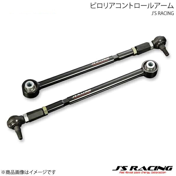 J'S RACING ジェイズレーシング ピロリアコントロールアーム S660 JW5 CAM-S6｜カー用品　車衛門