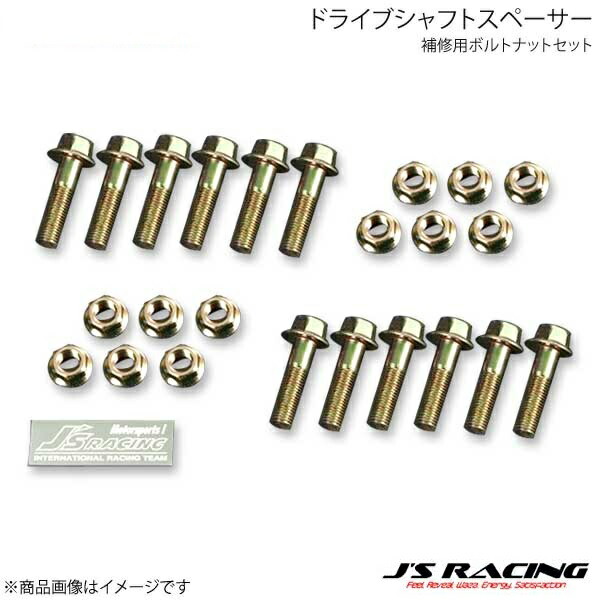 楽天市場】ジェイズ レーシング, ドライブシャフトスペーサー補修用