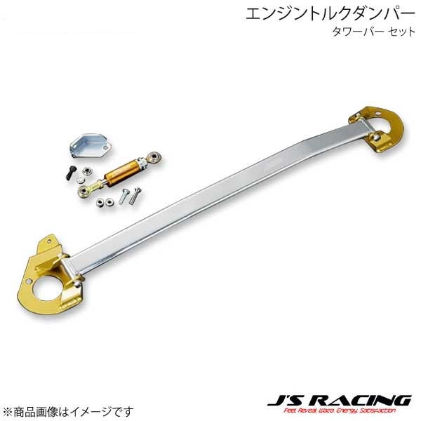 J'S RACING ジェイズレーシング エンジントルクダンパー タワーバー セット S2000 AP1/AP2 ETD-S1-T｜カー用品　車衛門 31,512円