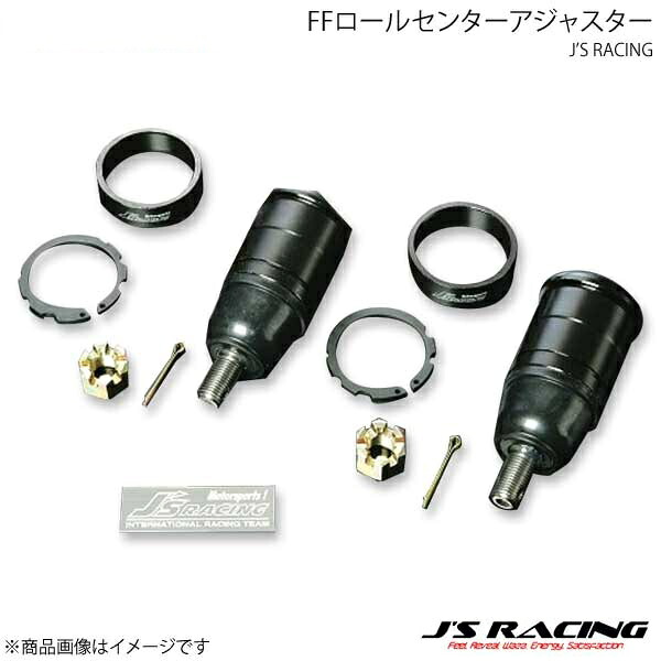 J'S RACING ジェイズレーシング FFロールセンターアジャスター CR-Xデルソル EG2 FCJ-C3|カー用品 車衛門