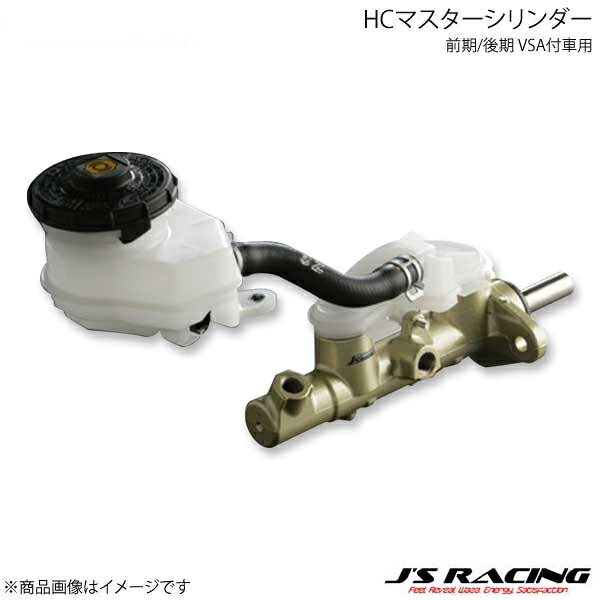 J'S RACING ジェイズレーシング 前期/後期 VSA付車用 HCマスターシリンダー フィット GE8 HCM-F3-VS