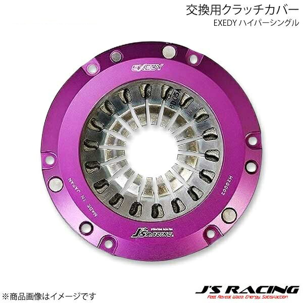 J'S RACING ジェイズレーシング EXEDY ハイパーシングル 交換用クラッチカバー S2000 AP1/AP2 JHH01SD-CH03S