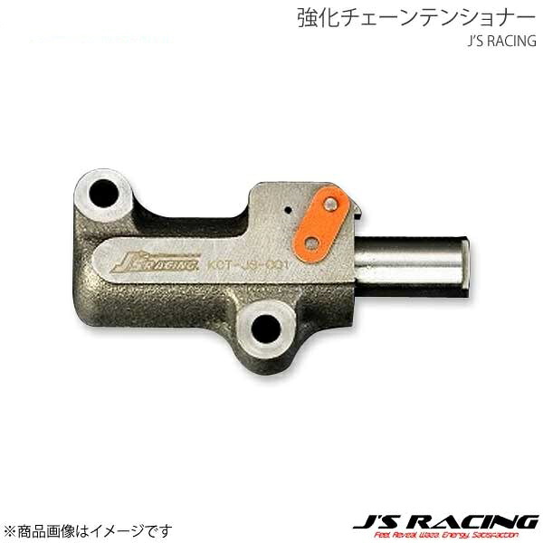J'S RACING ジェイズレーシング 強化チェーンテンショナー シビック Type-R FD2 KCT-D2｜カー用品　車衛門