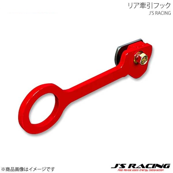 J'S RACING ジェイズレーシング リア牽引フック シビック Type-R ユーロ FD2 KF-D2-R