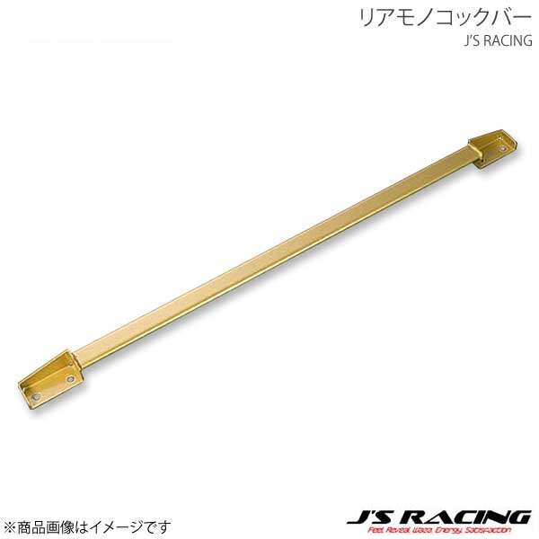 J'S RACING ジェイズレーシング リアモノコックバー CR-Z ZF1 MB-Z1-R