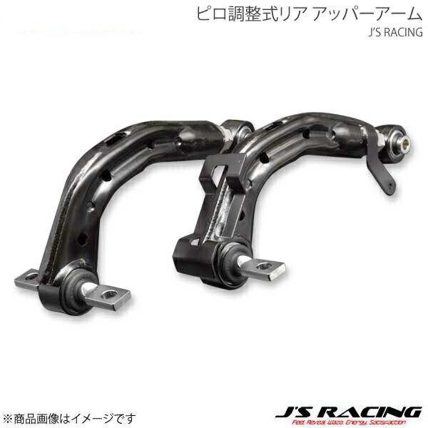 FD2 シビックタイプR リアアッパーアーム J'S RACING シビック TYPE-R FD2 ピロ調整式リア アッパーアーム