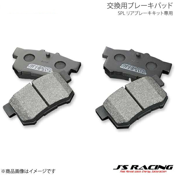 J'S RACING ジェイズレーシング SPL リアブレーキキット専用 交換用ブレーキパッド S2000 AP1/AP2 RBP-S1-500S