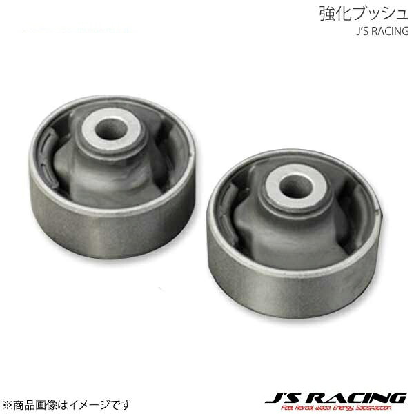 J'S RACING ジェイズレーシング リアトレーリングアーム強化ブッシュ フィット GD1/GD3 RTR-F1｜カー用品　車衛門