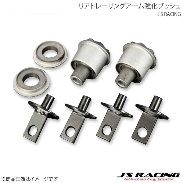 J'S RACING ジェイズレーシング リアトレーリングアーム強化ブッシュ シビック Type-R FD2 RTR-D2
