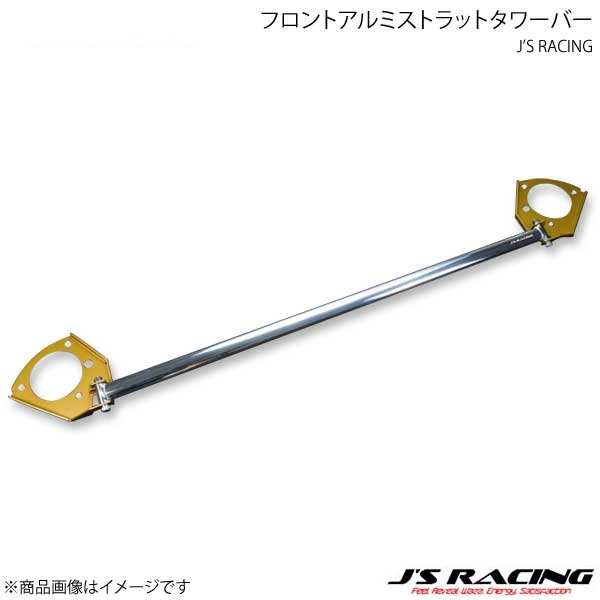 J'S RACING ジェイズレーシング フロントアルミストラットタワーバー シビック FK8 TB-K8-F｜カー用品　車衛門