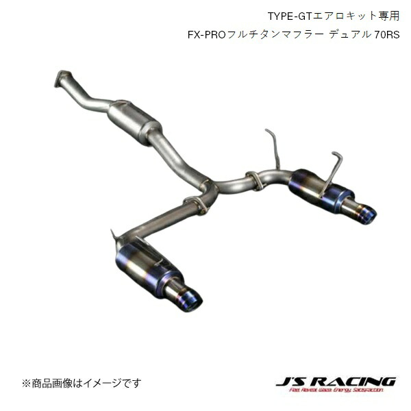 J'S RACING/ジェイズレーシング TYPE-GTエアロキット専用 FX-PROフルチタンマフラー デュアル 70RS S2000 AP1/2 FX-PRO フルチタンマフラー GTFTMW-S1-70RS|カー用品 車衛門