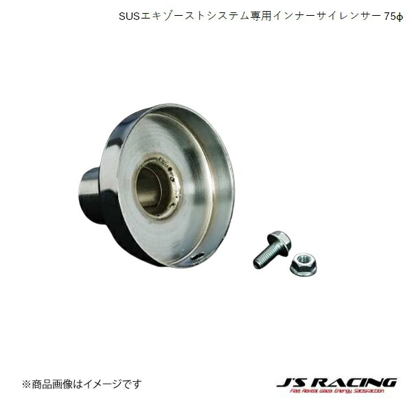 J'S RACING/ジェイズレーシング FX-PROフルチタンマフラー/SUSエキゾーストプラス専用インナーサイレンサー 75φ 汎用品 FX-PRO フルチタンマフラー FIS-75