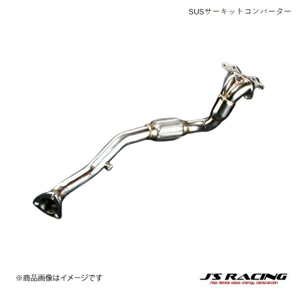 J'S RACING/ジェイズレーシング SUSサーキットコンバーター BRIO DD1 触媒ストレート サーキットコンバーター ZH-DD1|カー用品 車衛門