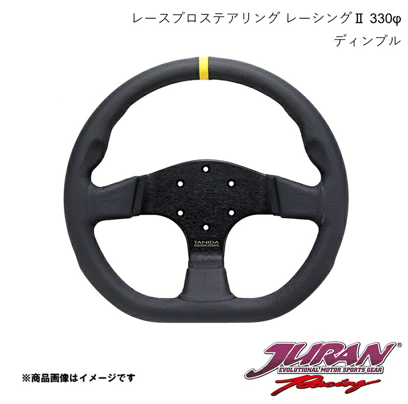 ステアリング Racing2 径330φ 深さフラット ディンプル JURAN/ジュラン 363978|カー用品 車衛門
