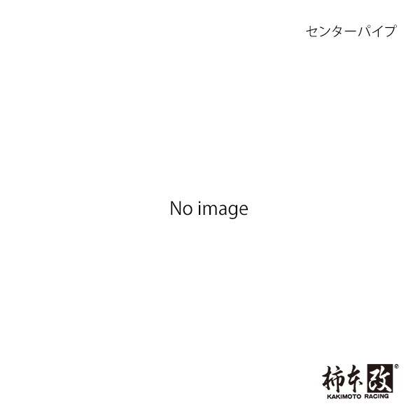 センターパイプ タント DBA-L375S 2007/12～2010/3 X/L/ワンダフルセレクション 柿本/カキモト 品番:DCP310｜カー用品　車衛門