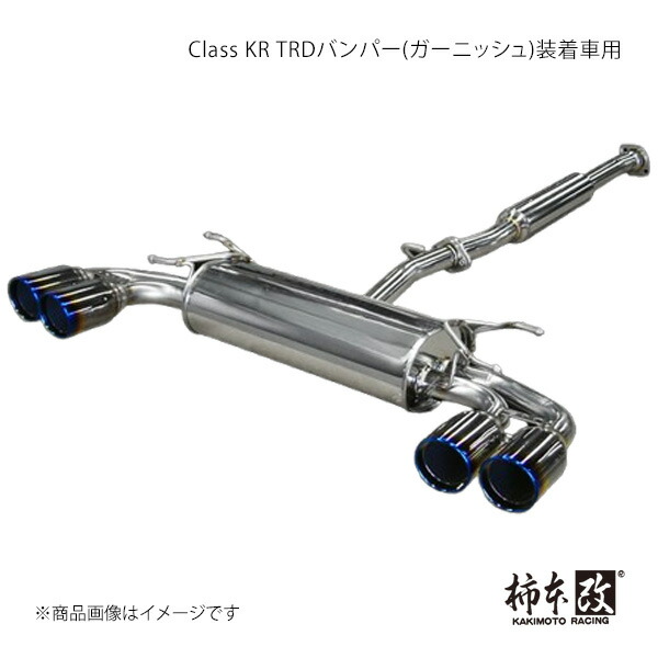Class KR TRDバンパー(ガーニッシュ)装着車用 BRZ DBA-ZC6 柿本/カキモト 品番:T713119