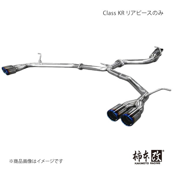 Class KR リアピースのみ アルファード(エアロバンパーグレード) DBA,3BA-AGH30W 柿本/カキモト 品番:T713134｜カー用品　車衛門