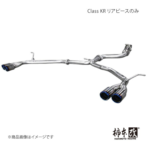 Class KR リアピースのみ アルファード(エアロバンパーグレード) DBA-GGH30W 柿本/カキモト 品番:T713137|カー用品 車衛門