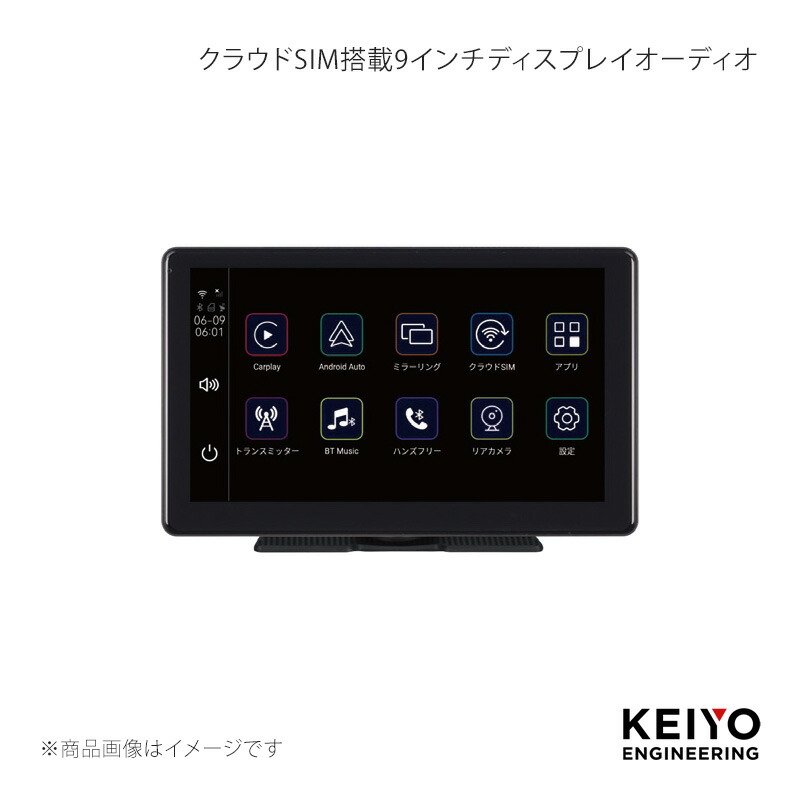 クラウドSIM搭載9インチディスプレイオーディオ KEIYO/慶洋エンジニアリング 品番:AN-N005