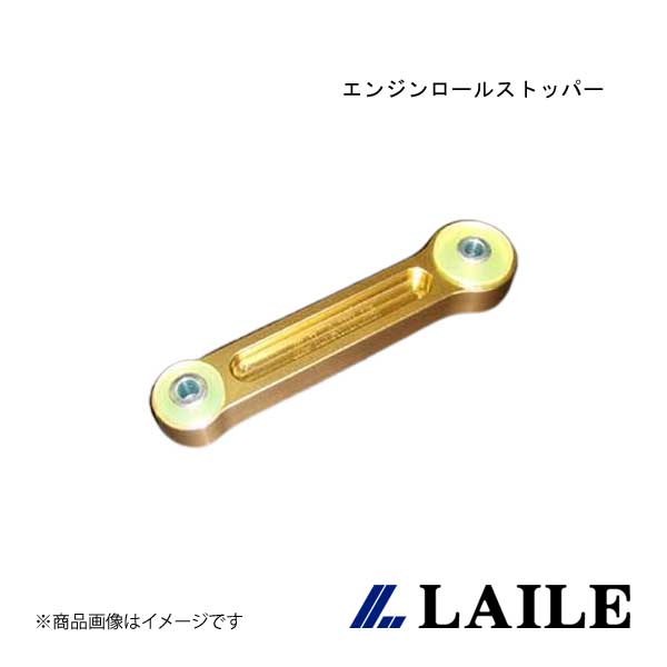 エンジンロールストッパー COLT RALLIART Ver. R LAILE/レイル S143232BC-AC